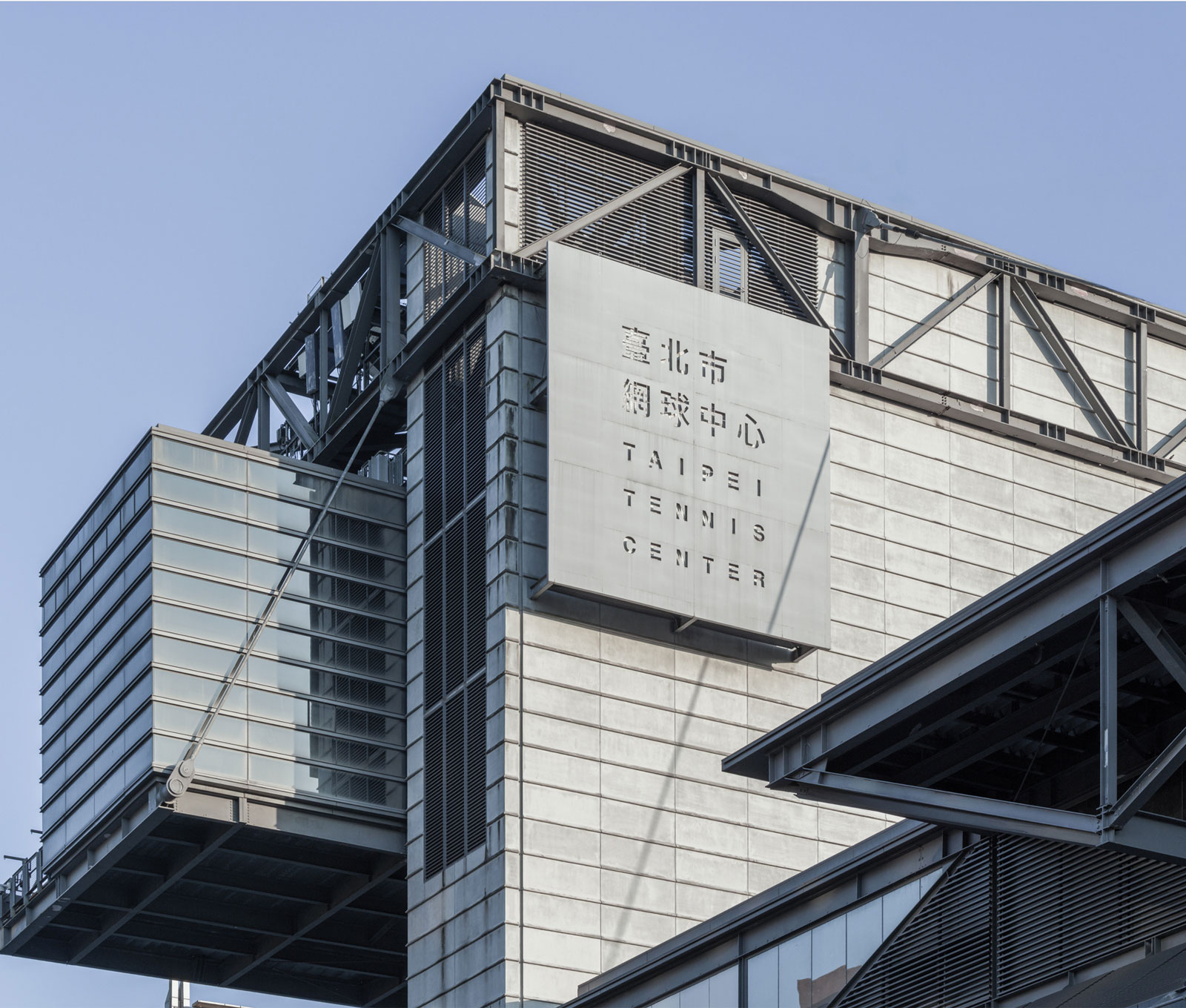 台北市網球中心